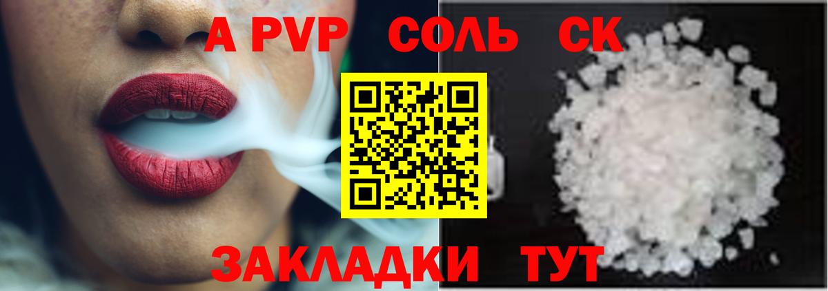 A-PVP кристаллы Луга