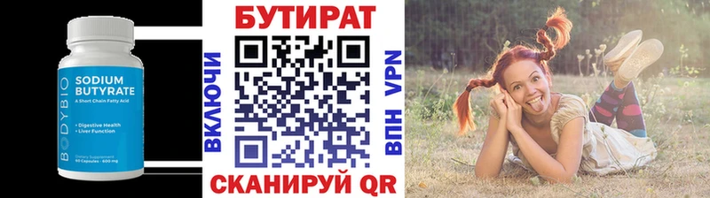 Бутират бутик  цена наркотик  Луга 