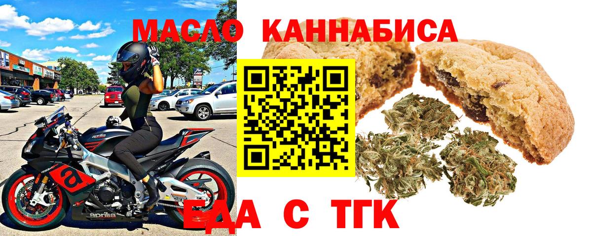 Еда ТГК марихуана  Вход с VPN  Луга 
