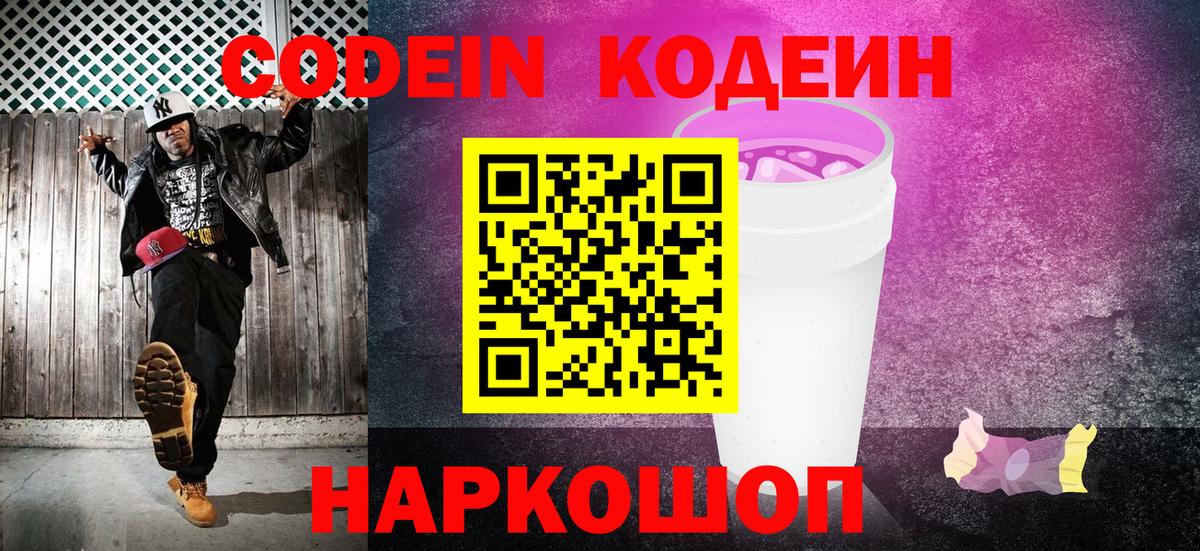 Кодеиновый сироп Lean напиток Lean (лин)  Вход с VPN  Луга 